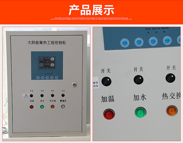 智恩太陽能集熱工程控制柜詳細(xì)說明