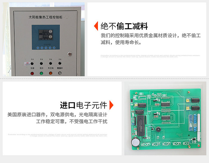 智恩太陽(yáng)能集熱工程控制柜詳細(xì)說明